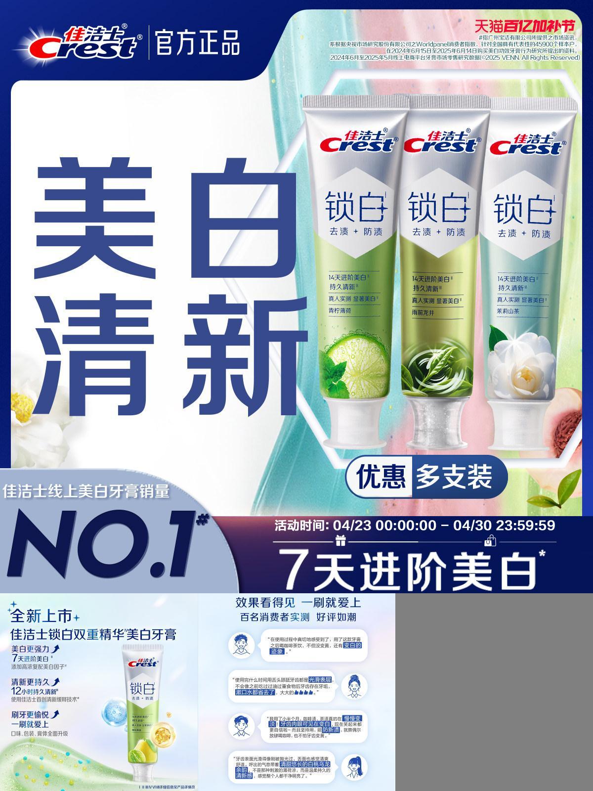 佳洁士锁白牙膏美白防渍含氟