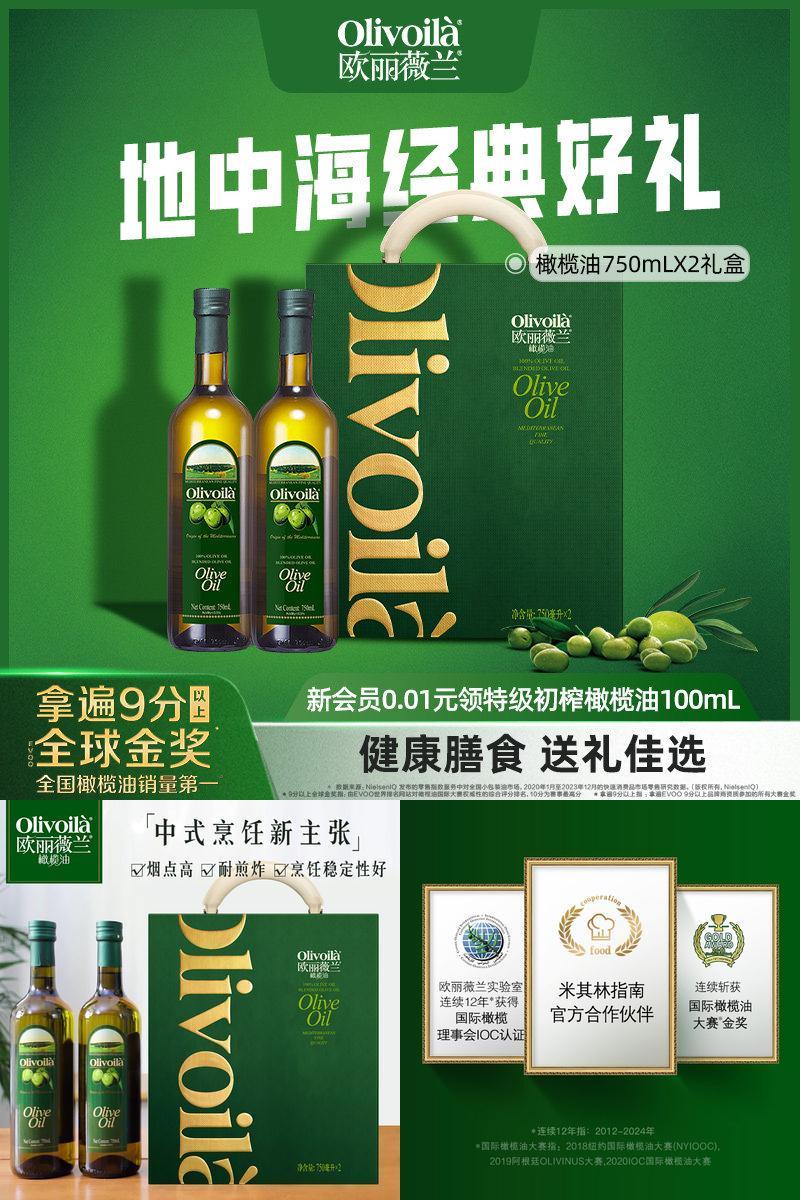 750ml*2瓶健身轻食团购橄榄油