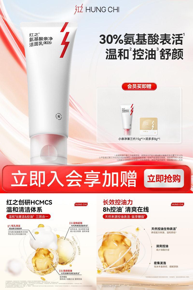 【王源同款】红之小亲净洁面乳控油氨基酸洗面奶深层清洁毛孔温和