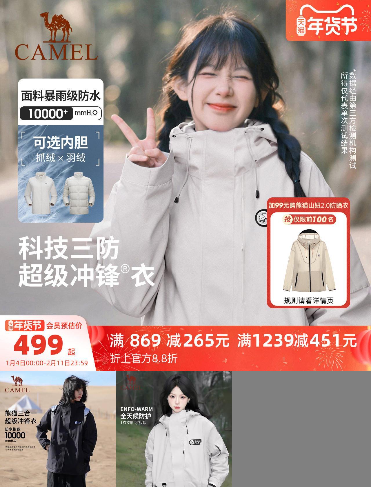 骆驼熊猫冲锋衣三合一登山服