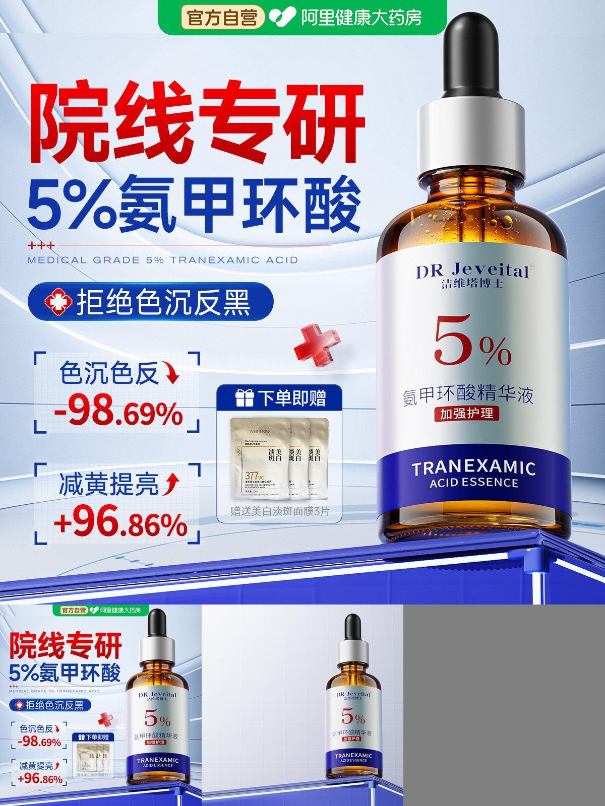【5%氨甲环酸精华液】专研色返