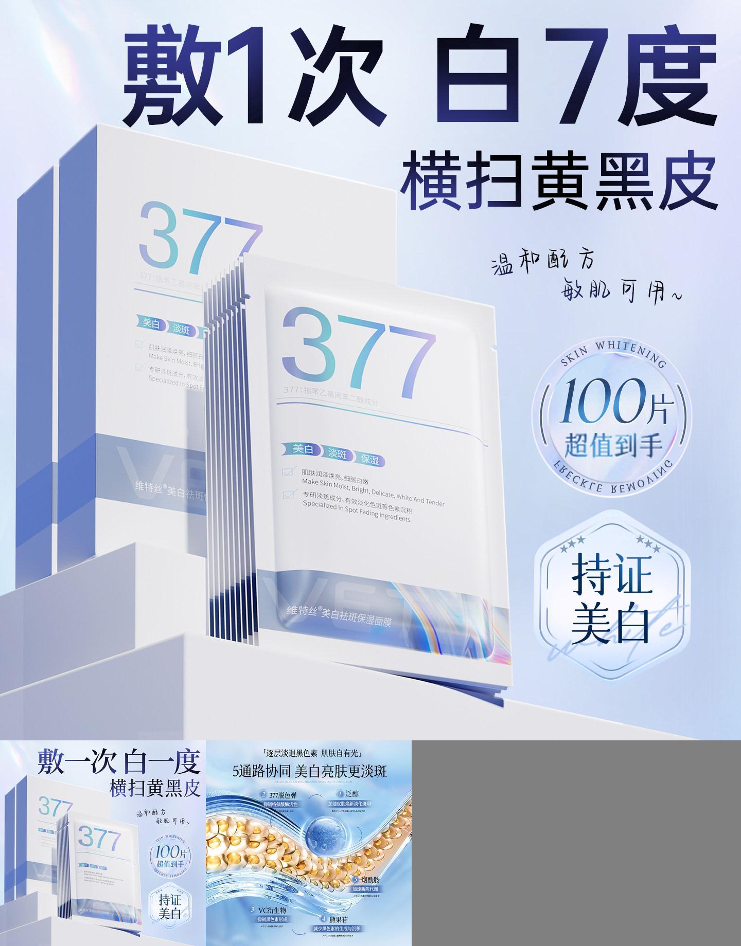 面膜热销第I名爆补水+真美白