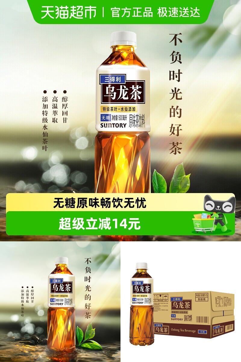 无糖乌龙茶江苏乌龙茶三得利