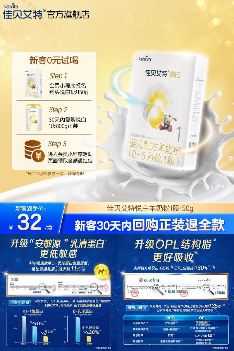 佳贝艾特新生婴儿0-悦150g羊奶粉