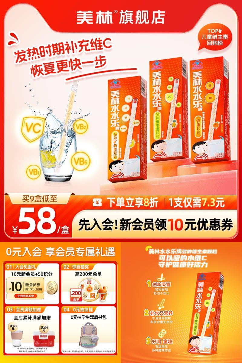 美林水水乐益生菌维C儿童多维营养复合维生素3.2g/袋提升自护吸管