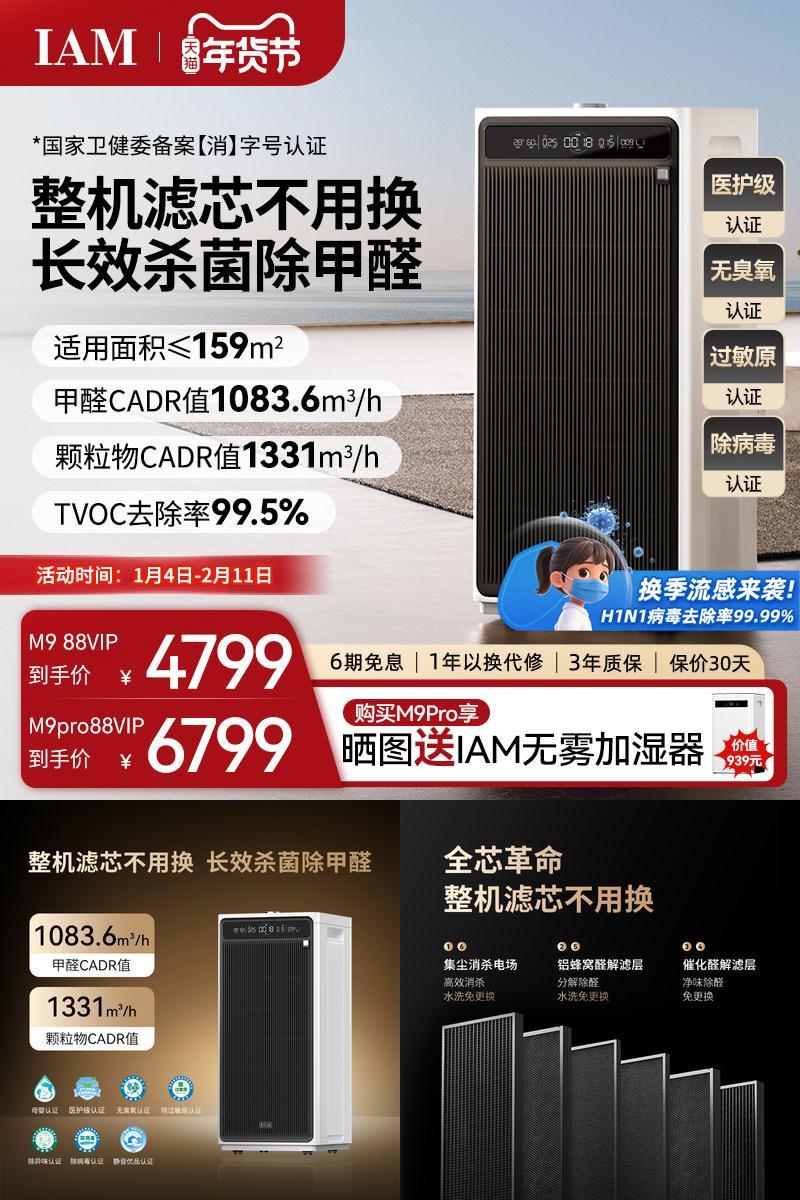 IAM免换芯空气净化器M9Pro
