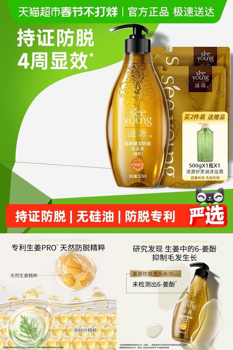 商超同款滋源生姜防脱洗发水