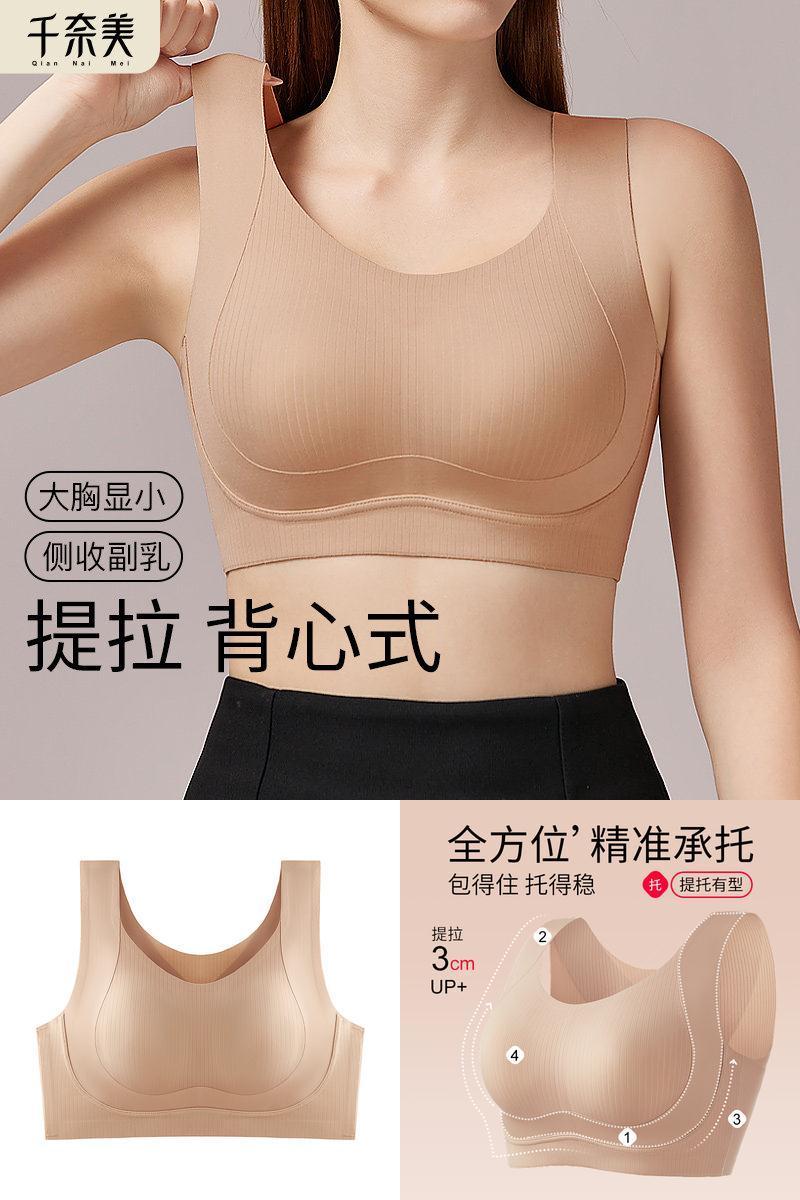 千奈美粉底液大胸显小美背内衣女薄款无钢圈背心无痕隐形不透文胸