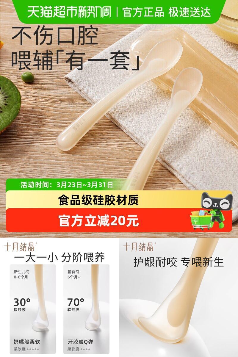 十月结晶硅胶辅食勺易抓握2只