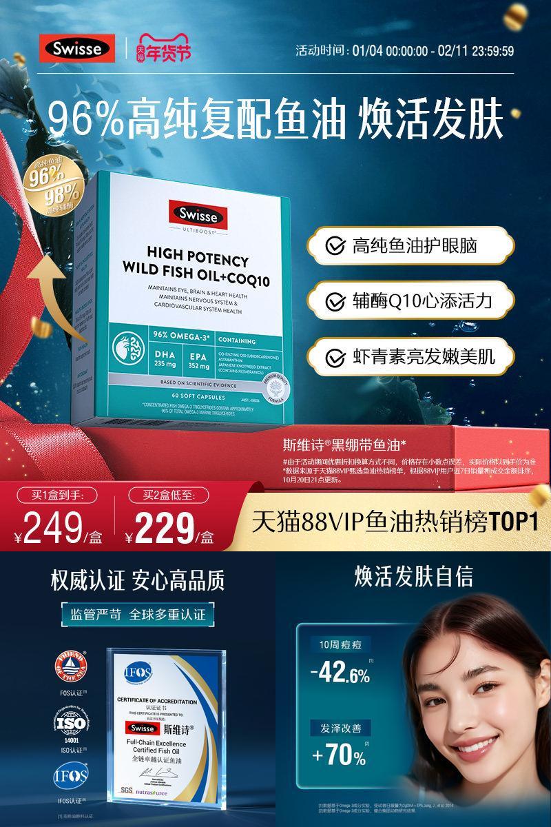 【黑绷带鱼油】Swisse斯维诗96%高纯度omega3深海鱼肝油辅酶Q10