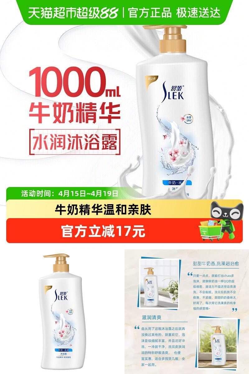 舒蕾牛奶香沐浴露清润愉悦