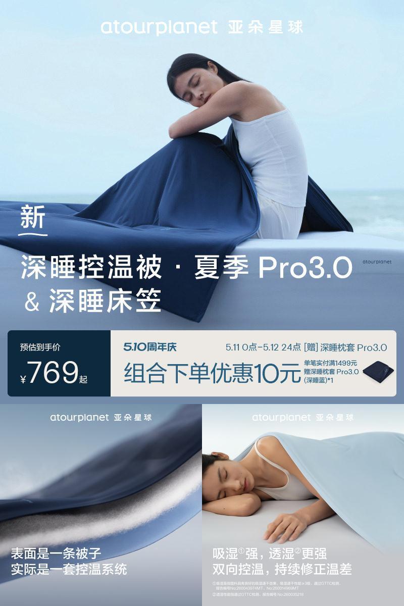 亚朵星球床笠被子组合