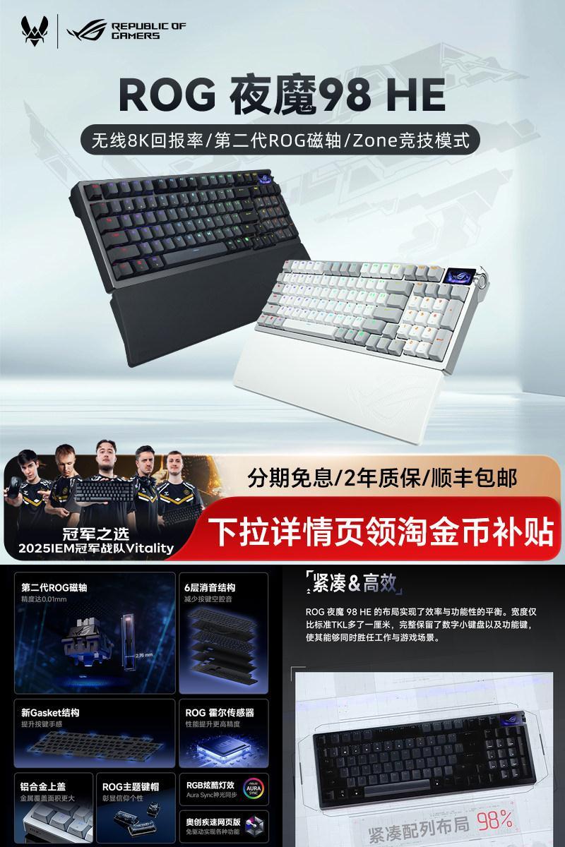 ROG夜魔98HE磁轴键盘三模华硕