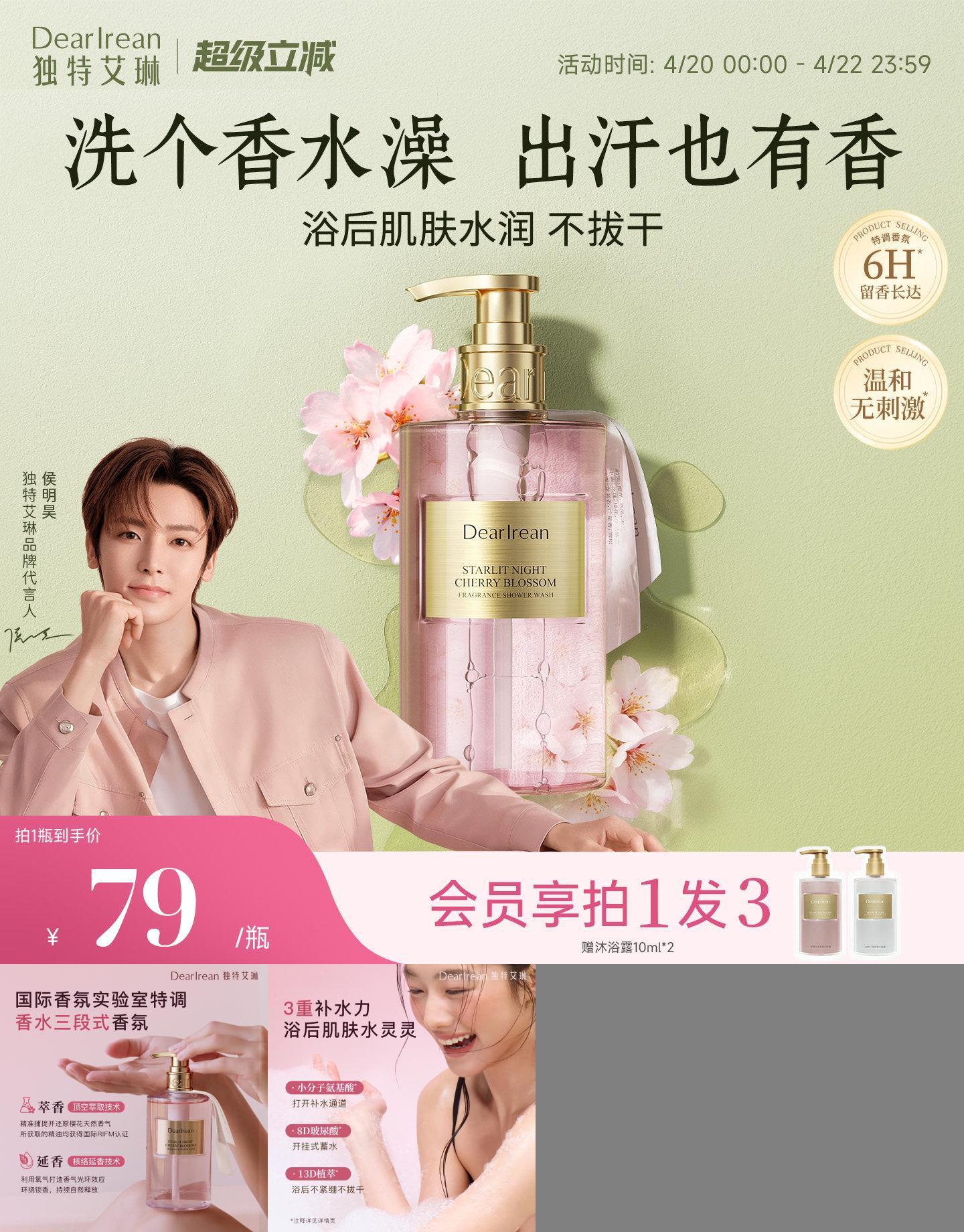 独特艾琳香氛水乳沐浴露长效留香
