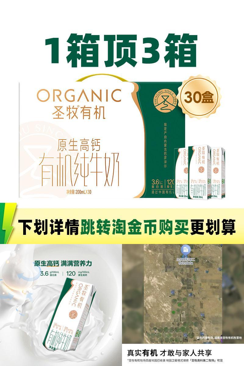 【日期新鲜】圣牧有机纯牛奶200ml*30盒高钙学生牛奶整箱早餐奶