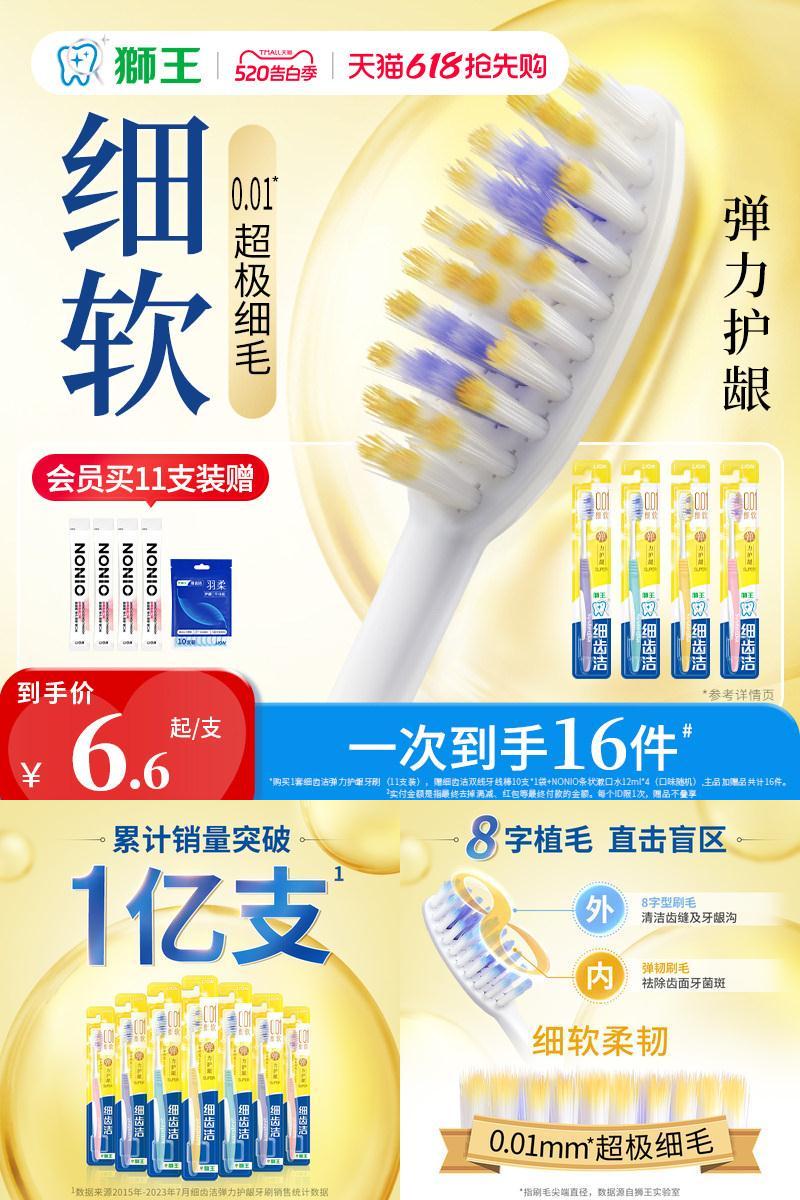【檀健次】狮王弹力护龈软毛牙刷