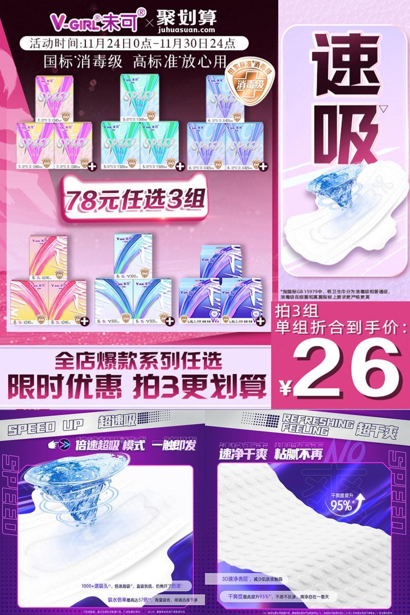 【78元任选3组】V-GIRL未可消毒级卫生巾超薄透气白鹿同款