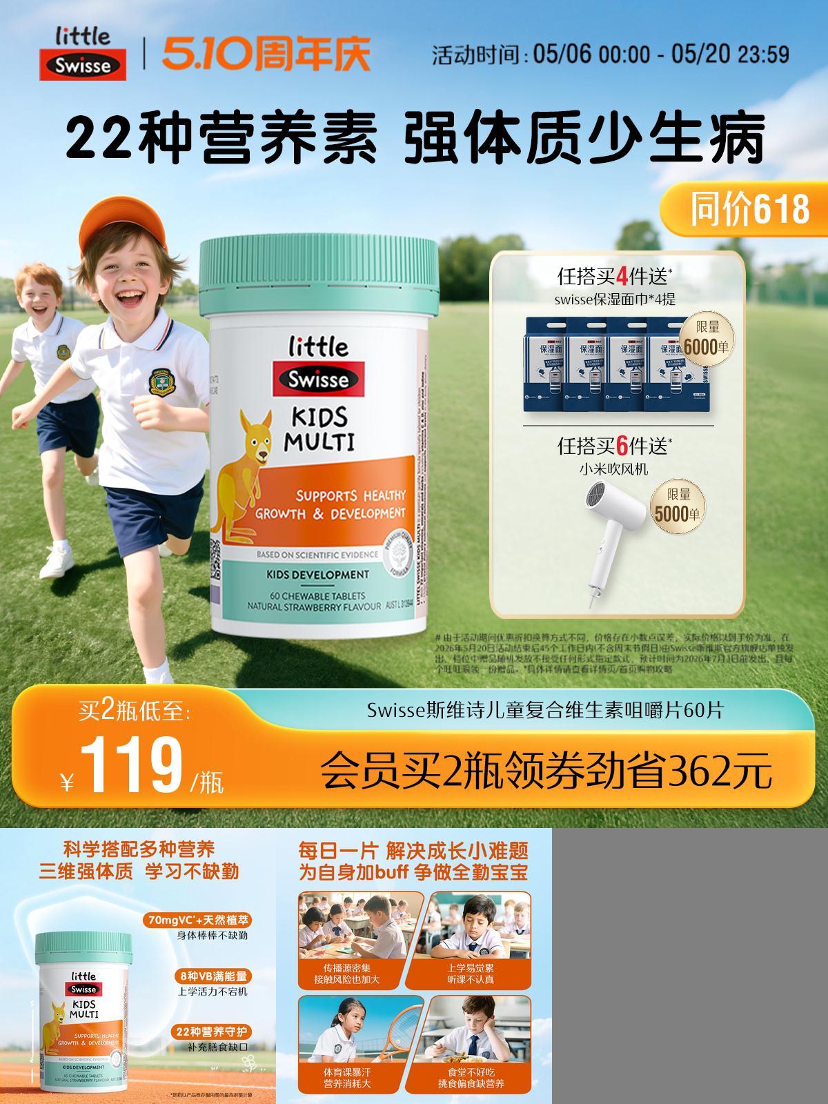 swisse斯维诗智护儿童骨骼发育