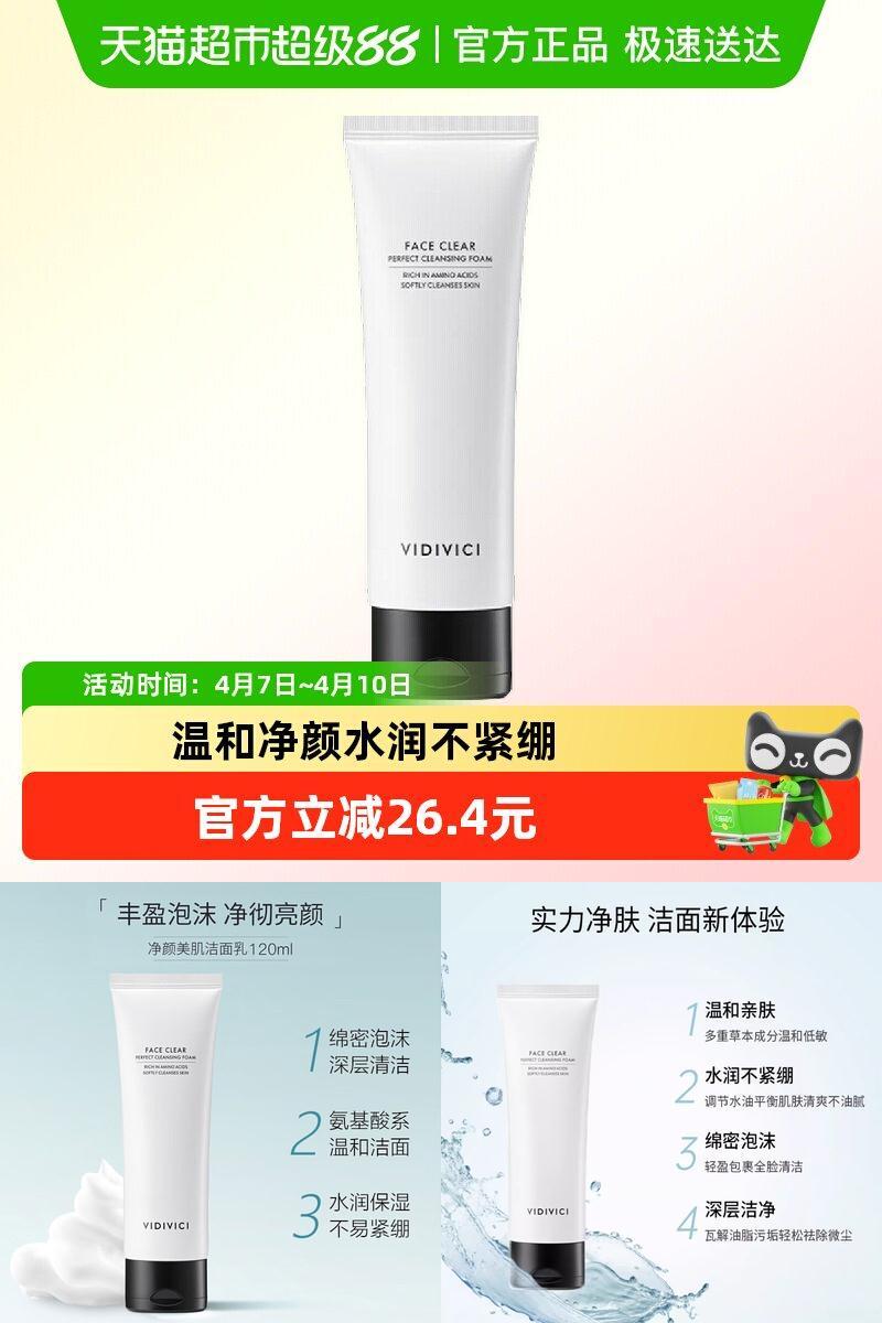 VidiVici韩国女神洗面奶水润美肌