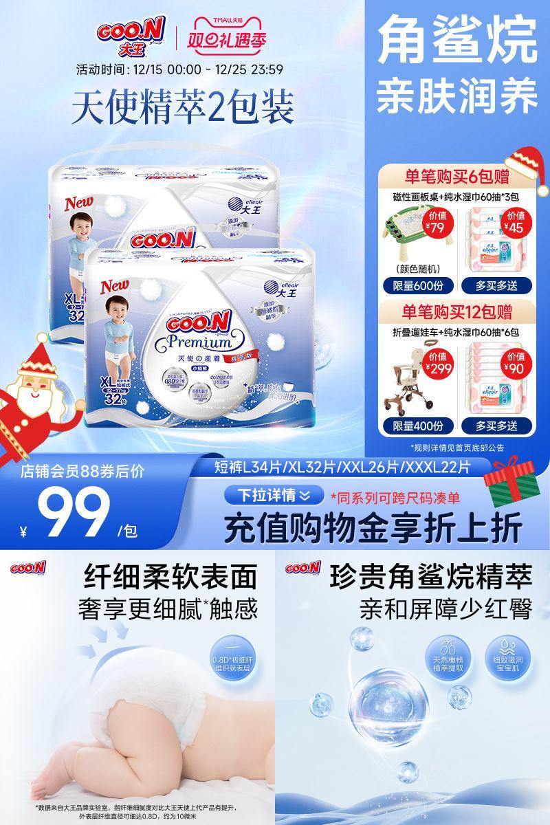 大王天使系列超薄强吸收透气短裤