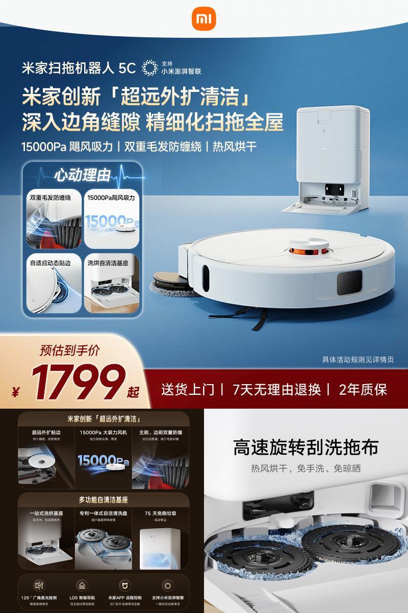 重磅新品小米米家新品扫地机器人5C扫地拖地一体