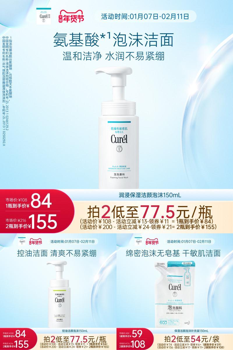 珂润保湿控油洁面/补充装