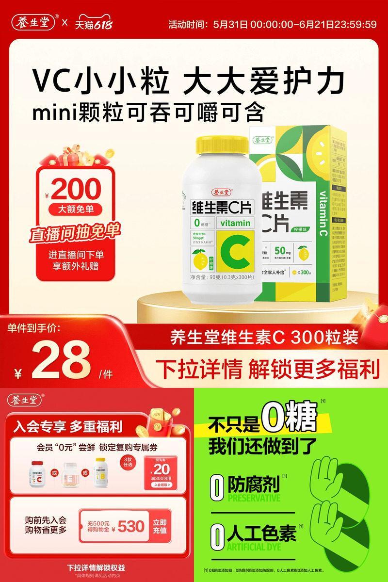 养生堂维生素c咀嚼片vc