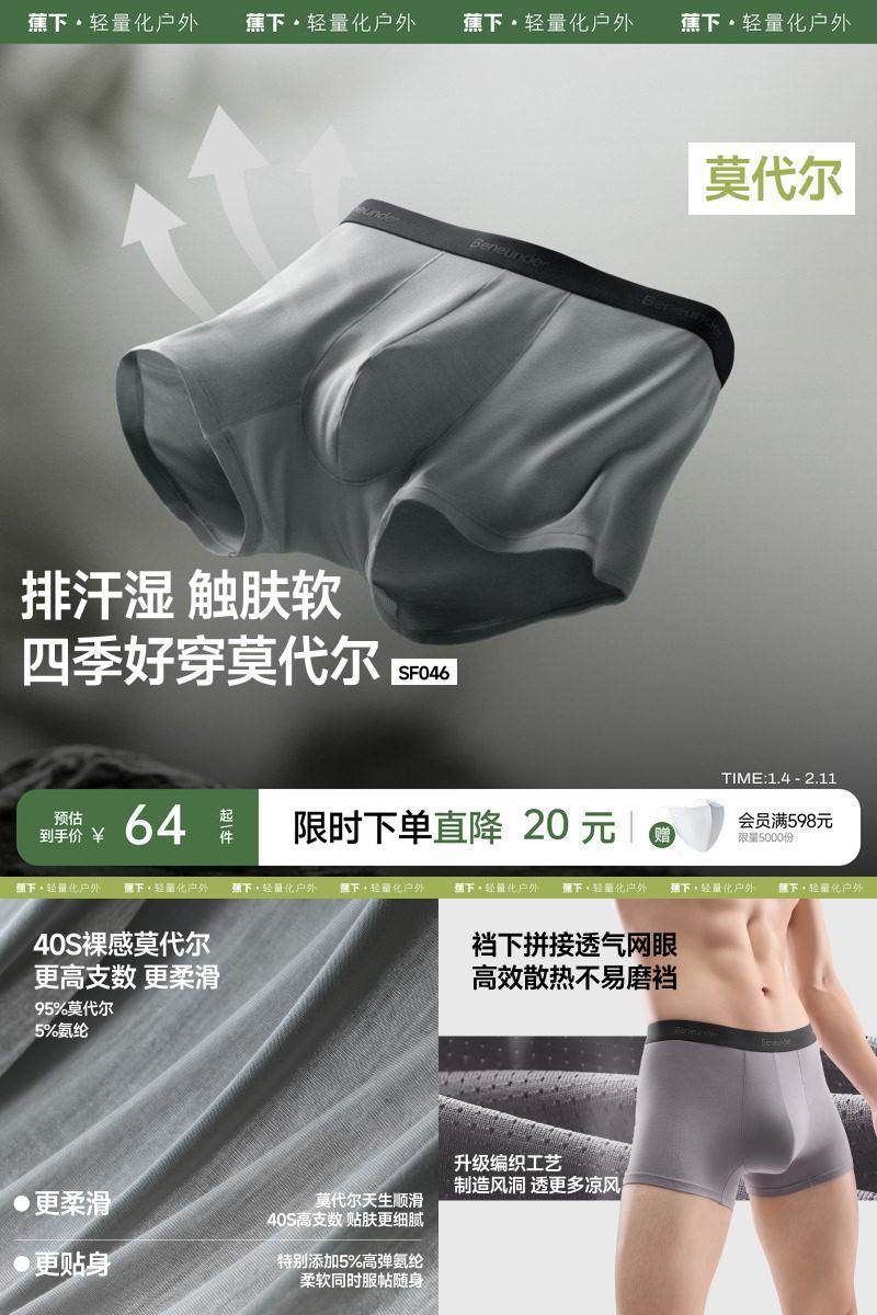 蕉下男士肤感莫代尔内裤透气抑菌