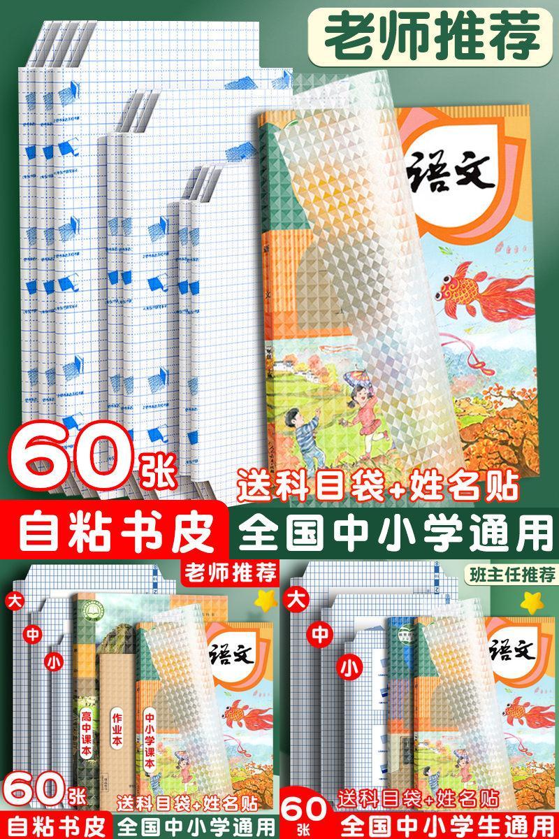 知远包书皮自粘透明磨砂