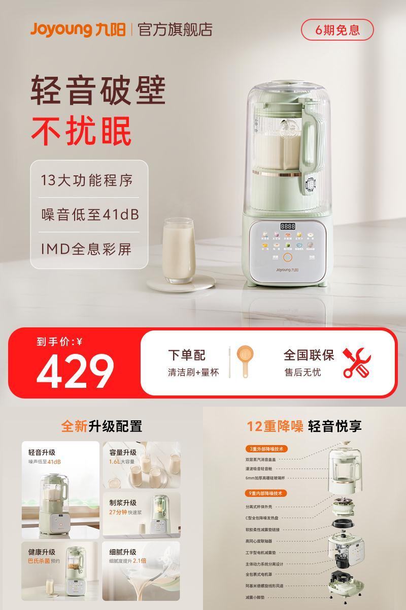 九阳破壁机家用豆浆机隔音罩轻音五谷杂粮辅食搅拌料理机烹饪机