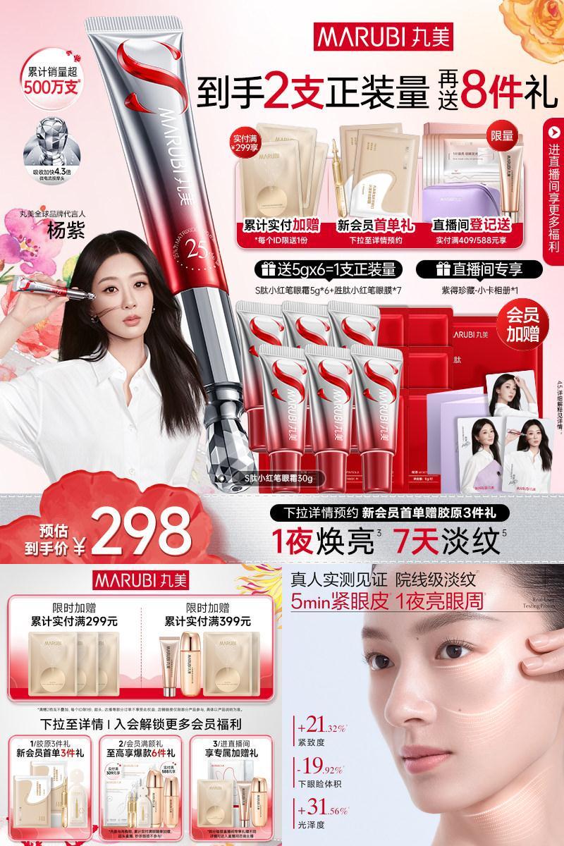 丸美胜肽小红笔眼霜紧致淡黑眼圈