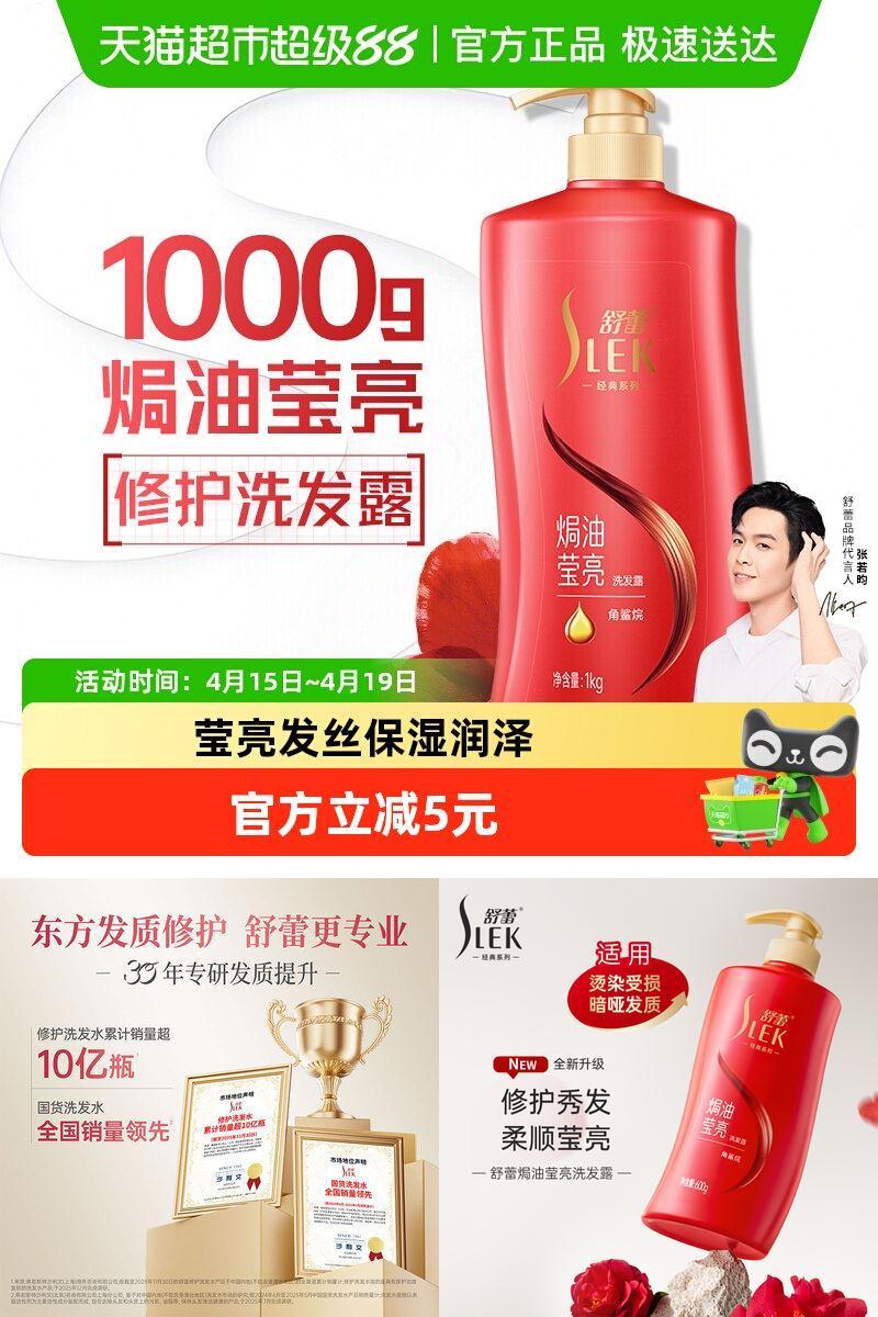 舒蕾山茶花洗发膏抚平毛躁