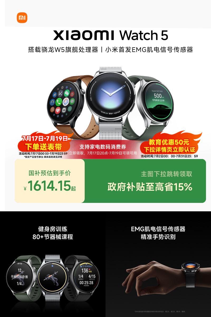 小米手表5 Xiaomi Watch5 小米全智能旗舰手表新品小米官方旗舰店官网