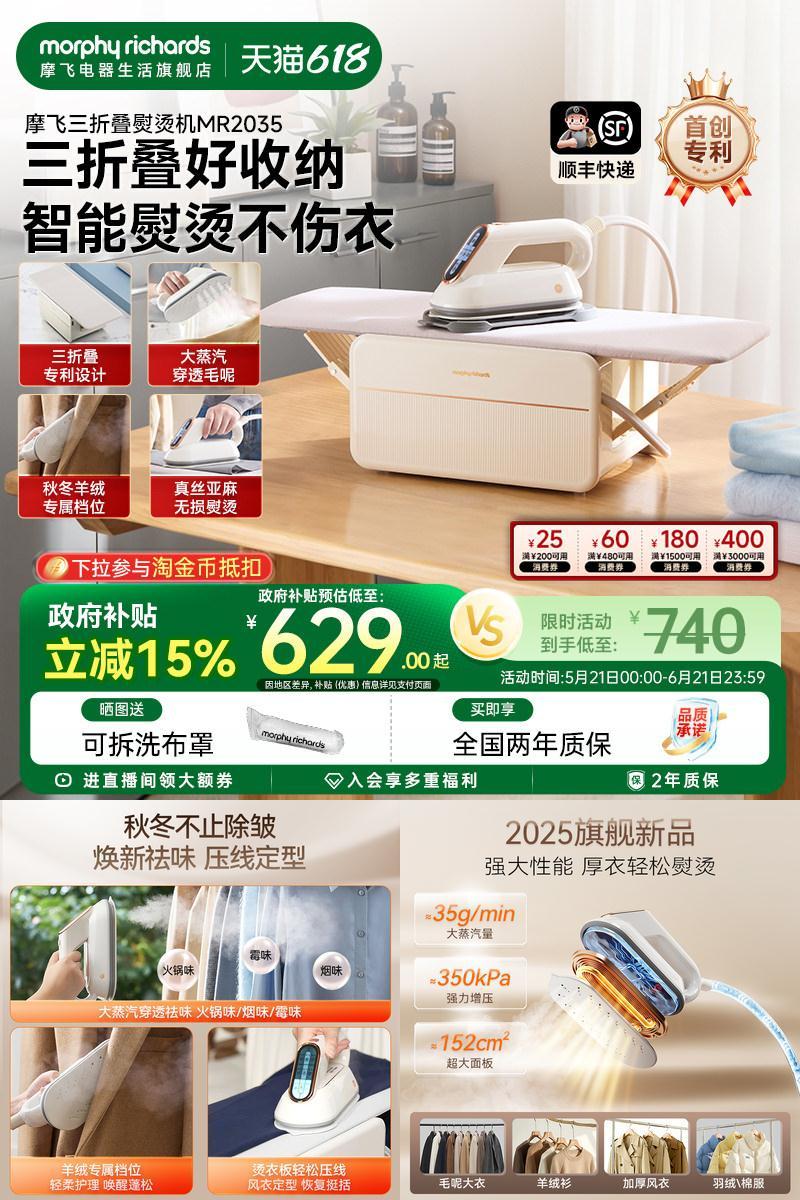 摩飞三折叠蒸汽熨烫机