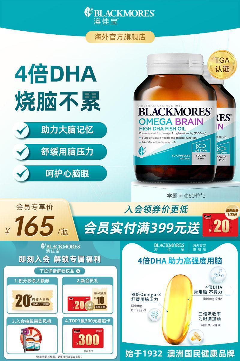 澳佳宝BLACKMORES深海DHA4倍鱼油omega3备考60粒*2记忆力官方正品
