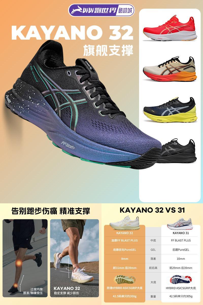 ASICS亚瑟士Kayano32男子跑步鞋
