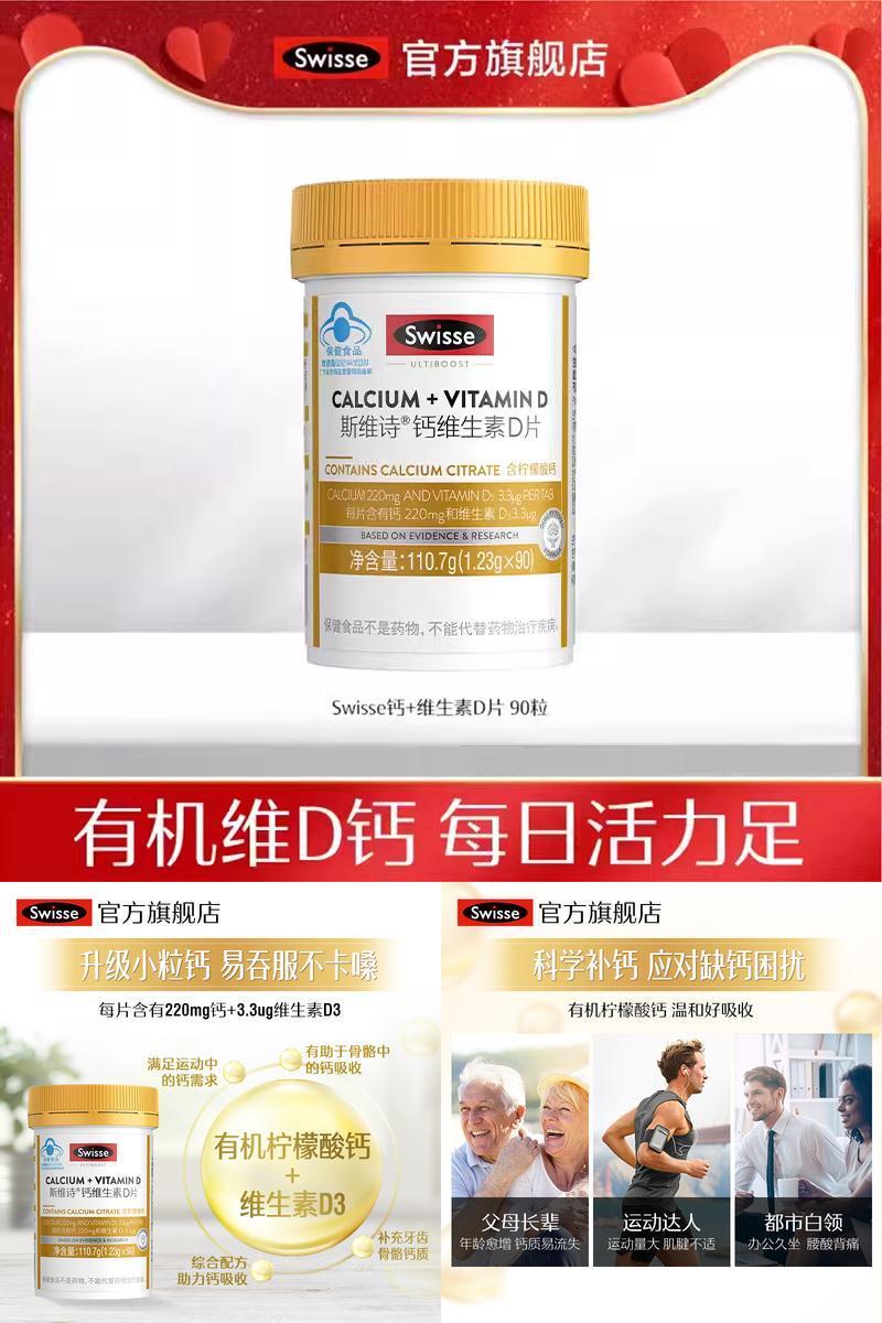 swisse斯维诗维生素D钙片