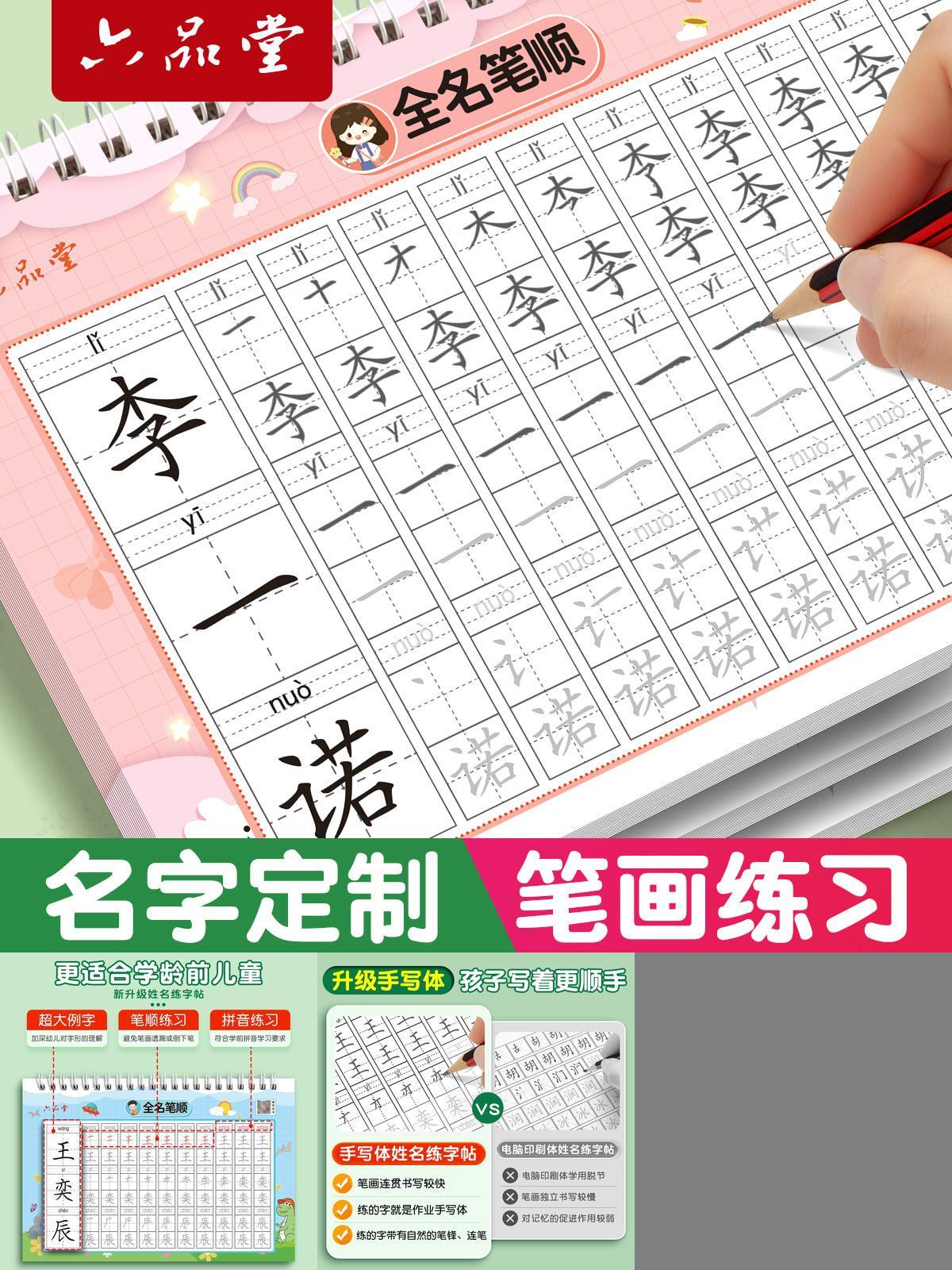 升级加厚名字练字帖姓名定制描红