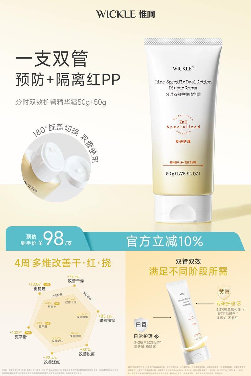 wickle双管护臀霜预防红屁屁