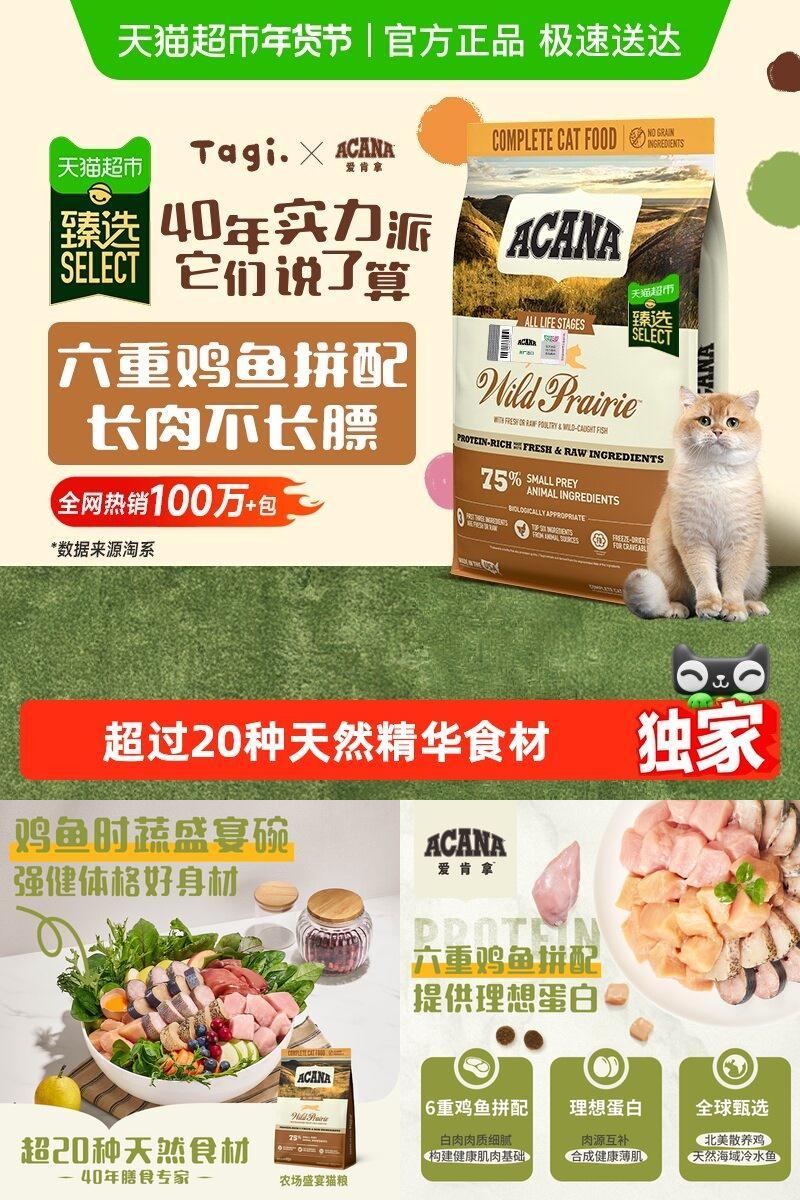 臻选ACANA爱肯拿农场盛宴猫5.4kg