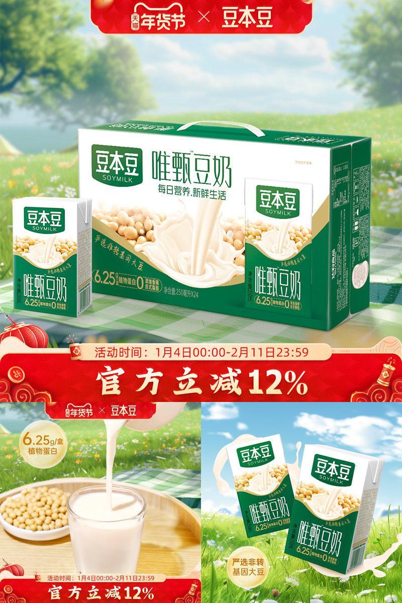 豆本豆植物蛋白餐饮品唯甄豆奶