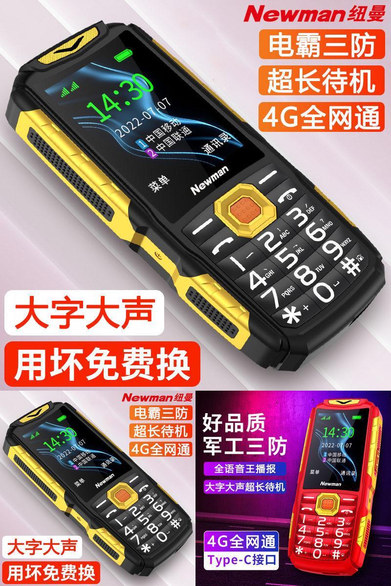 【官方旗舰店】纽曼N66三防手机