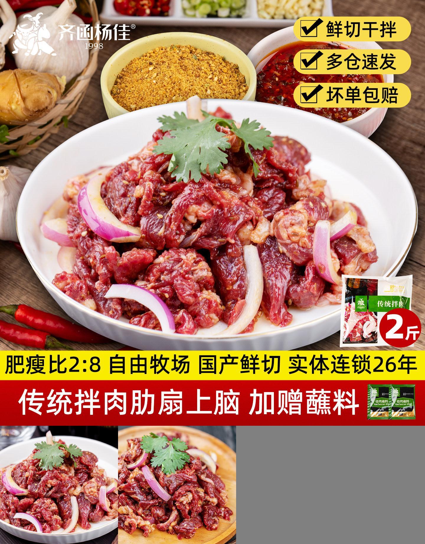 齐函杨佳齐齐哈尔烤肉偏瘦2斤