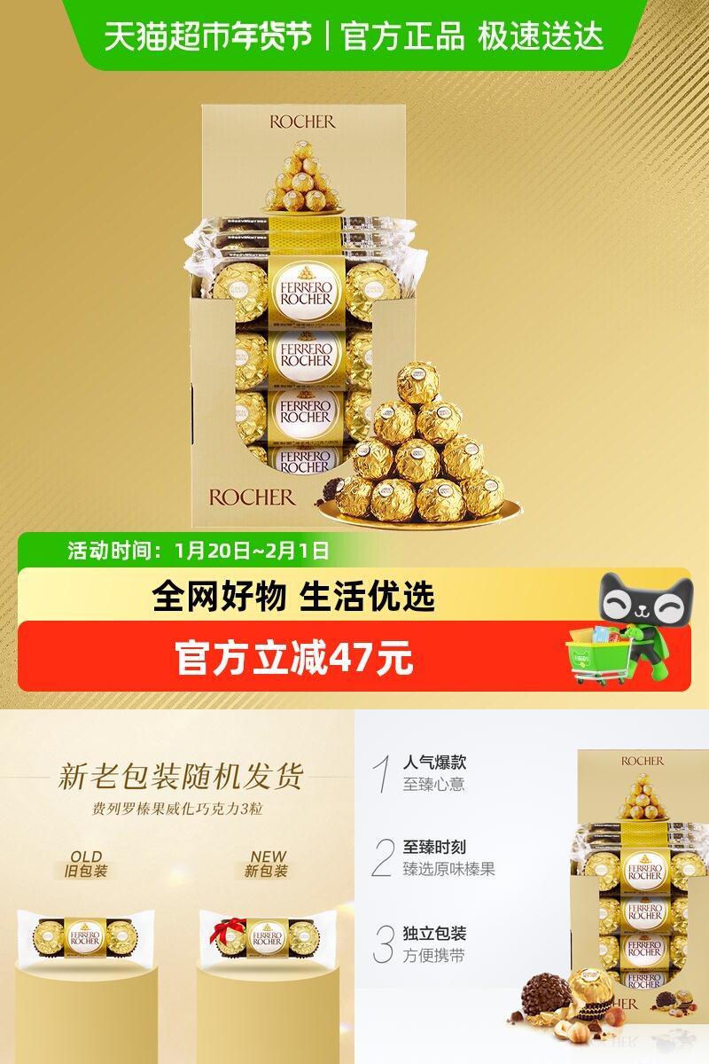 费列罗榛果威化巧克力制品