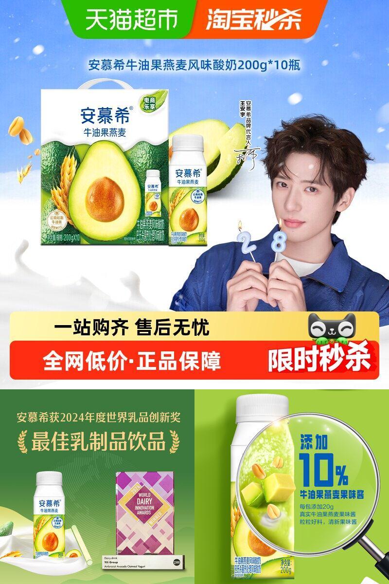 安慕希牛油果燕麦酸奶