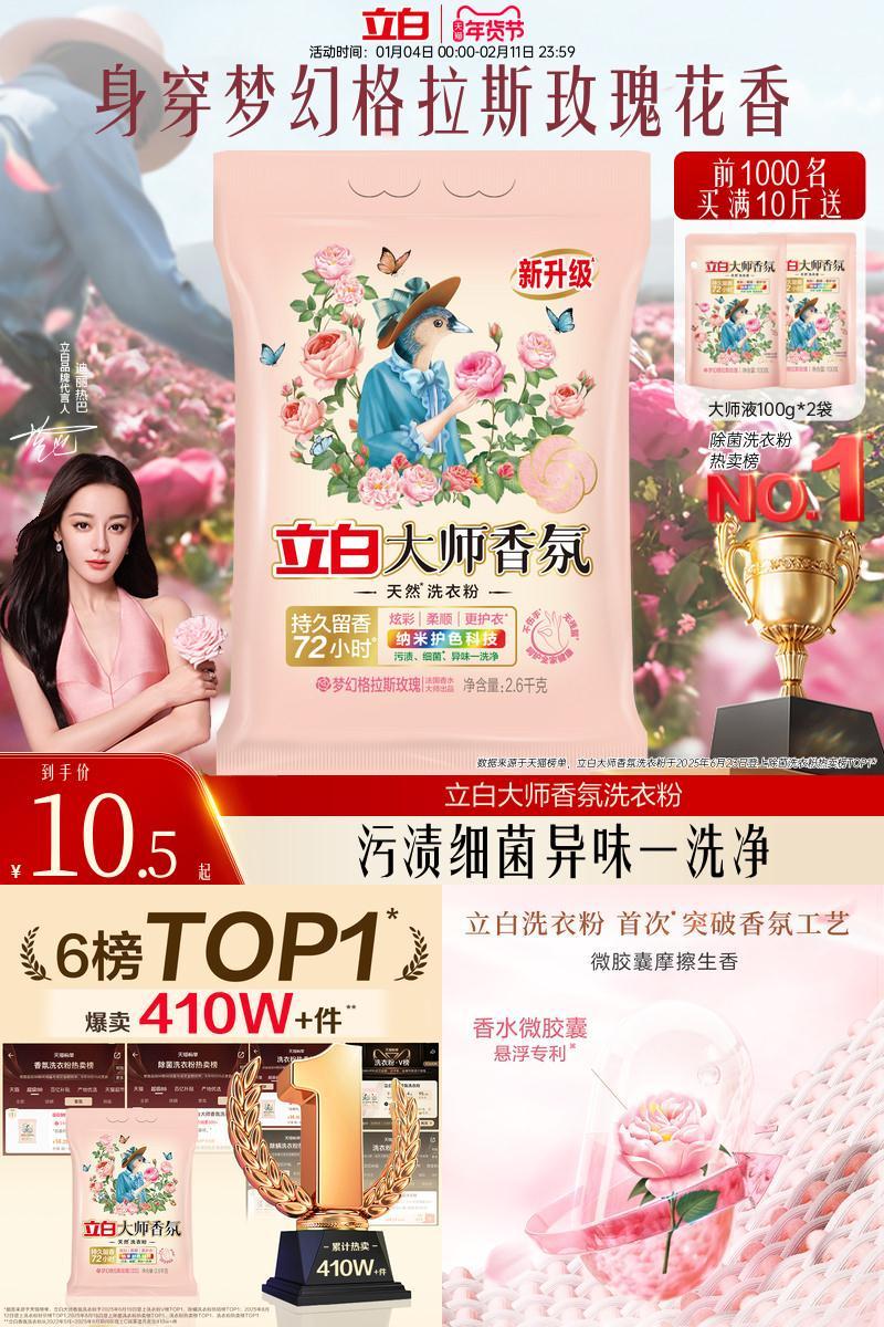 【热卖榜第一】立白大师洗衣粉