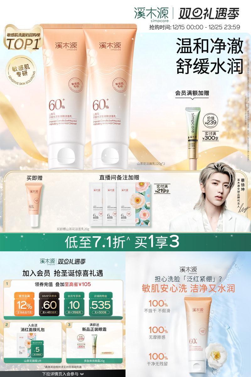 溪木源洗面奶深层清洁舒缓不刺激