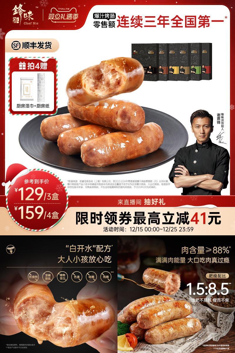 锋味派爆汁烤肠火山石香肠