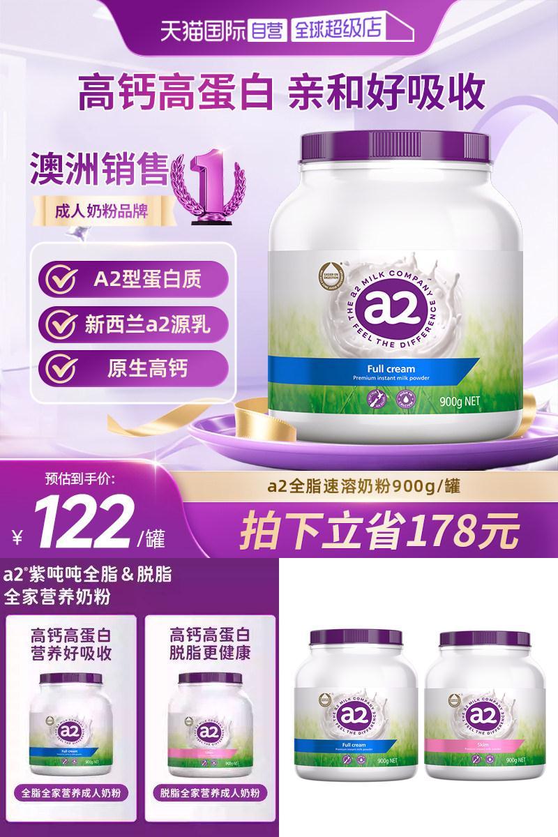 澳洲a2奶粉学生成人高钙高蛋白