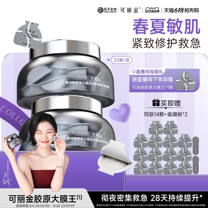 可丽金大膜王紧致抗皱睡眠面膜
